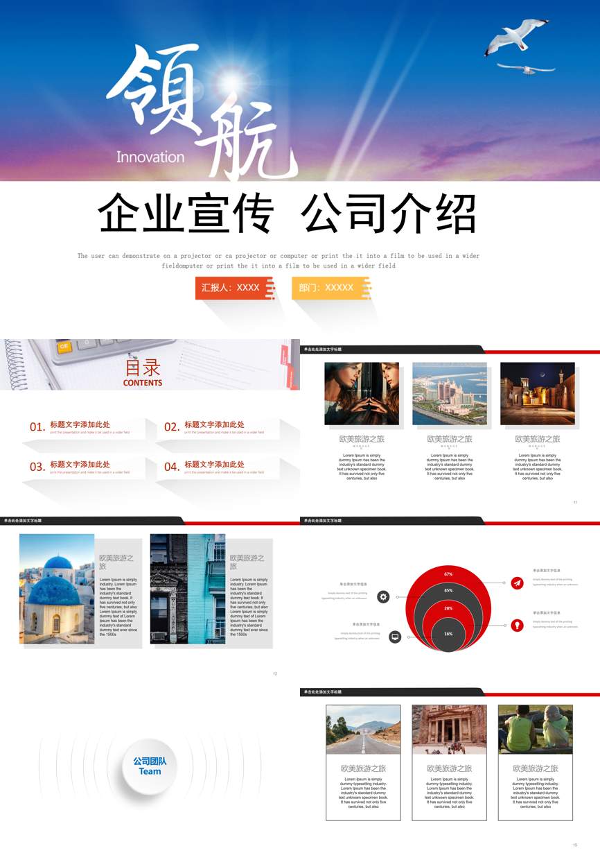 介绍宣传 (85)企业宣传PPT模板